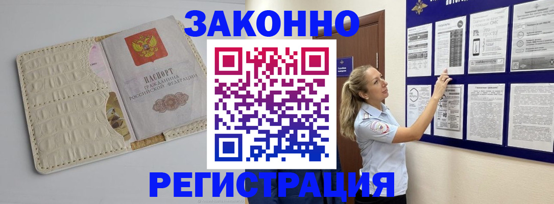 временная регистрация купить в Магнитогорске