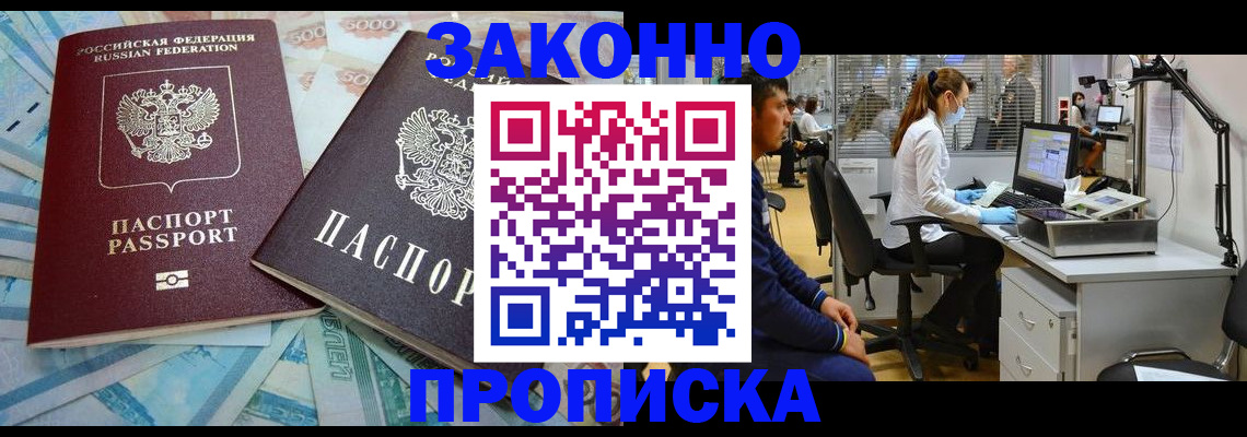 прописка законно в Магнитогорске