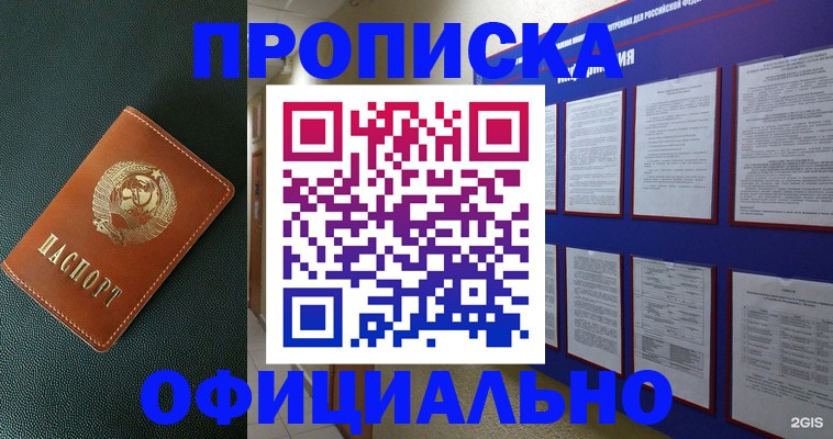 прописка поиск в Магнитогорске