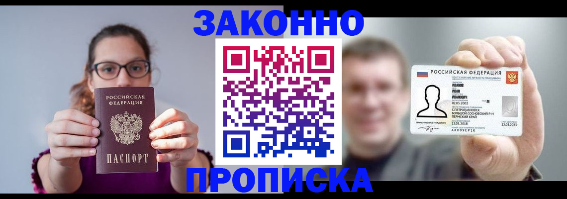 временная регистрация недорого в Магнитогорске