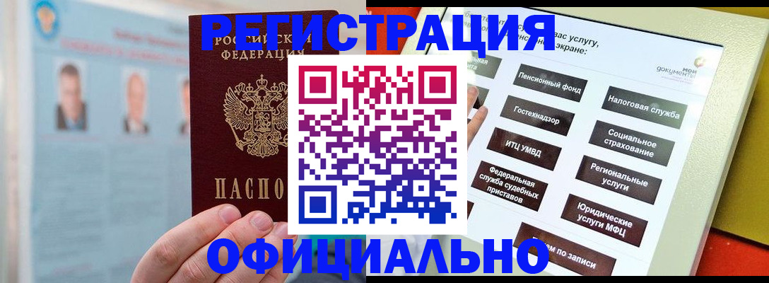 прописка для работы в Магнитогорске